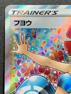 Huyo TRAINER'S 080/070 SR s5I Pokemon card Japanese Nintendo RARE - Image 2