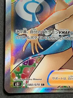 Huyo TRAINER'S 080/070 SR s5I Pokemon card Japanese Nintendo RARE - Image 5
