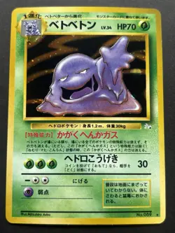 Pokemon card Muk LV.34 NO.089 1996 Pokemon TCG Japanese Nintendo Holo Rare - Image 1