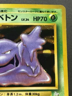 Pokemon card Muk LV.34 NO.089 1996 Pokemon TCG Japanese Nintendo Holo Rare - Image 3
