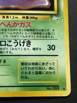 Pokemon card Muk LV.34 NO.089 1996 Pokemon TCG Japanese Nintendo Holo Rare - Image 4