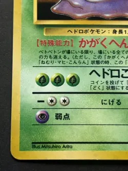 Pokemon card Muk LV.34 NO.089 1996 Pokemon TCG Japanese Nintendo Holo Rare - Image 5