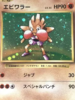 Hitmonchan Pokemon card Japanese 060/087 Nintendo VERY RARE - Image 3