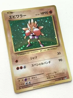Hitmonchan Pokemon card Japanese 060/087 Nintendo VERY RARE - Image 4