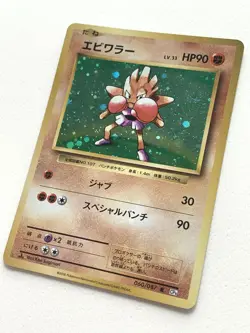 Hitmonchan Pokemon card Japanese 060/087 Nintendo VERY RARE - Image 5