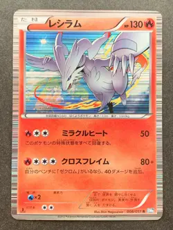 Pokemon card Reshiram 008/051 R 1st 2012 Pokemon TCG Japanese Holo Rare Nintendo - Image 1