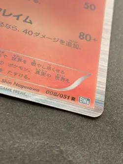 Pokemon card Reshiram 008/051 R 1st 2012 Pokemon TCG Japanese Holo Rare Nintendo - Image 4