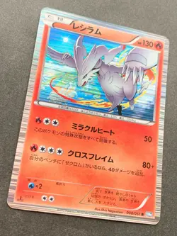 Pokemon card Reshiram 008/051 R 1st 2012 Pokemon TCG Japanese Holo Rare Nintendo - Image 5