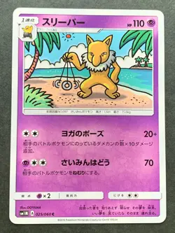 Pokemon card Hypno 025/060C 2016 Pokemon TCG Japanese Nintendo Common OOYAMA - Image 1