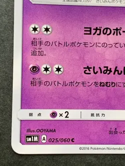 Pokemon card Hypno 025/060C 2016 Pokemon TCG Japanese Nintendo Common OOYAMA - Image 5