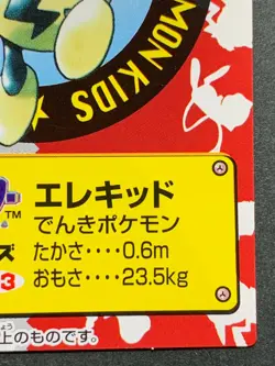 Elekid NO.153 Pokemon Kid's mini card Japanese NINTENDO BANDAI 1999 RARE - Image 4