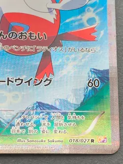 Pokemon card Latias 018/027R CP2 1st 2015 Pokemon TCG Japan Holo Rare Nintendo - Image 4