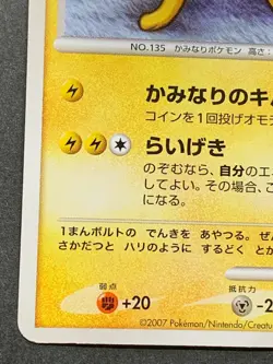 Pokemon card Jolteon LV.39 DPBP#162 DP4 2007 Pokemon TCG Japanese Rare Nintendo - Image 5