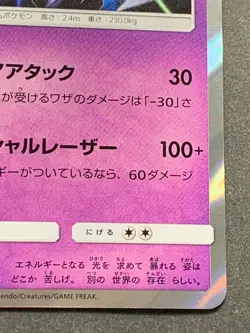 Pokemon card Necrozma 042/094 R 2019 Pokemon TCG Holo Rare Japanese Nintendo - Image 4