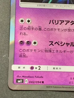 Pokemon card Necrozma 042/094 R 2019 Pokemon TCG Holo Rare Japanese Nintendo - Image 5