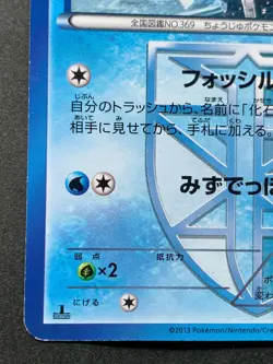 Pokemon card Relicanth 018/076 C 1st 2013 Pokemon TCG Japanese Nintendo Common - Image 5