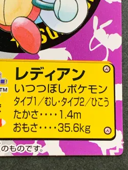 Pokemon Kid's mini card Ledian NO.224 2001 Pokemon TCG Japanese Nintendo Bandai - Image 4