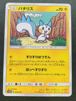 Pokemon card Pachirisu 035/150 2018 Pokemon TCG Japanese Nintendo Common OOYAMA - Image 1