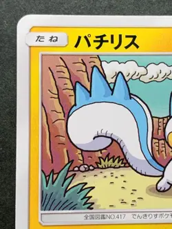 Pokemon card Pachirisu 035/150 2018 Pokemon TCG Japanese Nintendo Common OOYAMA - Image 2