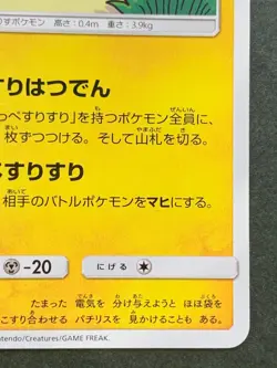 Pokemon card Pachirisu 035/150 2018 Pokemon TCG Japanese Nintendo Common OOYAMA - Image 4