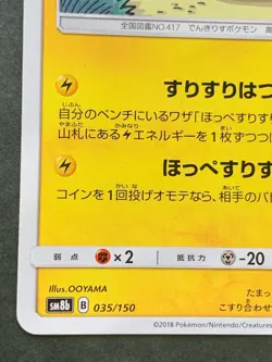 Pokemon card Pachirisu 035/150 2018 Pokemon TCG Japanese Nintendo Common OOYAMA - Image 5