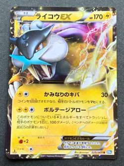 Pokemon card Raikou EX 025/069R 1st 2011 Pokemon TCG Japanese Holo Rare Nintendo - Image 1