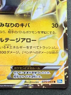 Pokemon card Raikou EX 025/069R 1st 2011 Pokemon TCG Japanese Holo Rare Nintendo - Image 4