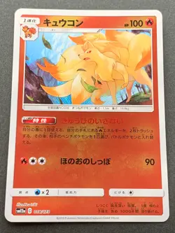 Pokemon card Ninetales 018/173 SM12a 2019 Pokemon TCG Japanese Holo Nintendo - Image 1