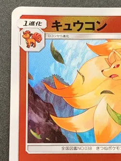 Pokemon card Ninetales 018/173 SM12a 2019 Pokemon TCG Japanese Holo Nintendo - Image 2