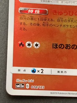 Pokemon card Ninetales 018/173 SM12a 2019 Pokemon TCG Japanese Holo Nintendo - Image 5