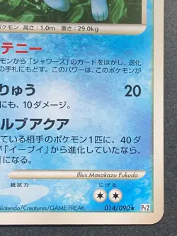 Pokemon card Vaporeon LV.48 014/090 1st Japanese Nintendo Pocket Monster RARE - Image 4