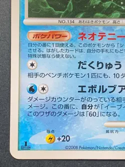 Pokemon card Vaporeon LV.48 014/090 1st Japanese Nintendo Pocket Monster RARE - Image 5
