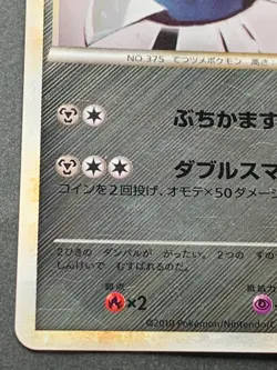 Pokemon card Metang 052/080 2010 Pokemon TCG Japanese Holo Uncommon Nintendo - Image 5