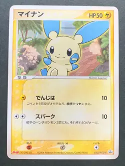 Pokemon card Minun 010/PCG-P Promo Meiji 2004 Pokemon TCG Japanese Rare Nintendo - Image 1
