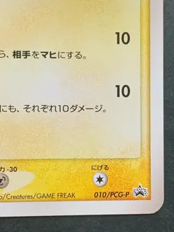 Pokemon card Minun 010/PCG-P Promo Meiji 2004 Pokemon TCG Japanese Rare Nintendo - Image 4