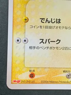 Pokemon card Minun 010/PCG-P Promo Meiji 2004 Pokemon TCG Japanese Rare Nintendo - Image 5