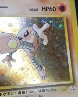 [NM] Japanese Hitmonlee No. 106 Holo Fossil Set Pokemon TCG WOTC - Image 3