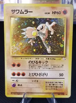 [NM] Japanese Hitmonlee No. 106 Holo Fossil Set Pokemon TCG WOTC - Image 5