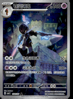 Pokemon Ceruledge 15 07/07 Gem Pack Vol.3 CBB3C Simplified Chinese - Image 1