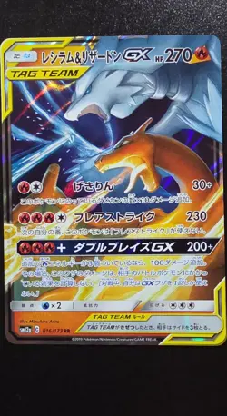 Reshiram & Charizard GX 016/173 Sm12a: Tag Team GX: Tag All Stars Holo Japanese - Image 1