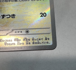 Pokemon TCG Squirtle 170/165 Pokemon 151 Japanese Art Rare See Description - Image 4