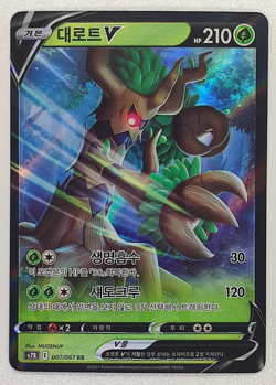 Trevenant V 007/067 Double Rare Blue Sky Stream Korean NM Pokemon TCG - Image 1