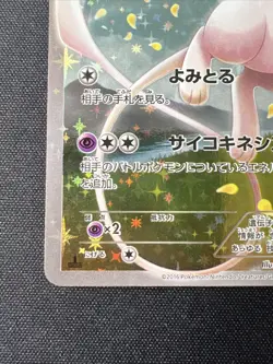 Pokemon 2016 CP5 Dream Shine Mew 1st Edition Japanese 017/036 1 [LP] - Image 4