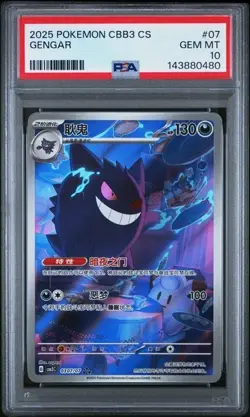 Pokemon Gengar Full Art 2025 CBB3C 0307/07 PSA 10 Gem 3 - Image 1