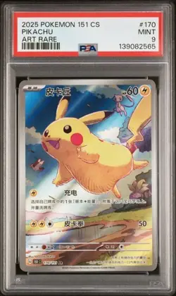 2025 POKEMON SIMPLIFIED CHINESE 151 C-COLLECTION 151 ART RARE PIKACHU PSA 9 - Image 1