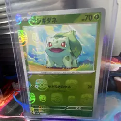 The Pokemon Company Bulbasaur 001/165 Japanese Reverse Holo Master Ball 70 HP - Image 1