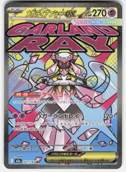 Mega Diancie ex MA 227/193 MEGA Dream ex M2a Pokemon Card Japanese - Image 1