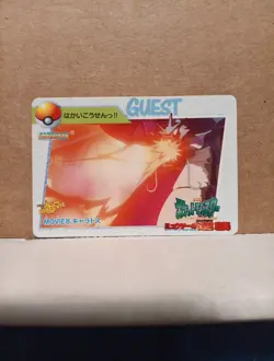 Pokemon Card Gyarados MOVIE 8 Bandai Carddass 1998 Anime Collection EX - Image 1
