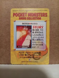 Pokemon Card Gyarados MOVIE 8 Bandai Carddass 1998 Anime Collection EX - Image 2