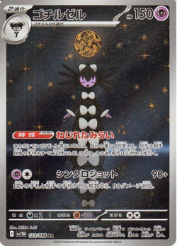 Pokemon Card Japanese Gothitelle AR 123/086 SV11W White Flare 2025 - Image 1